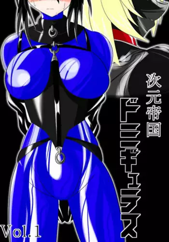 [Ochigan (Wabuki)] Jigen Teikoku Domigulas Vol. 1 [Chinese] [???????????]