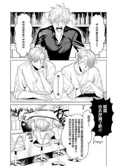 Yoru ga Akeru Toki 1 | 夜色将尽时1