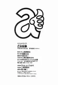 [Uetakano Oike] Otome Iroyoi