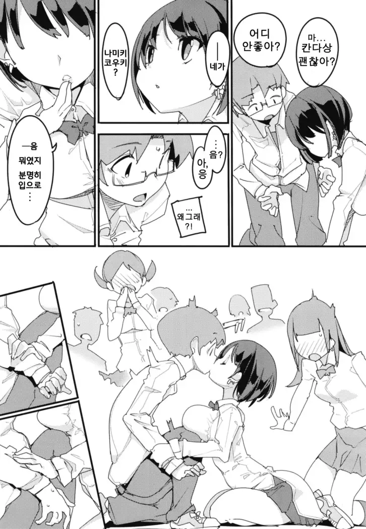 Popuni Kei Joshi Panic! Vol.7