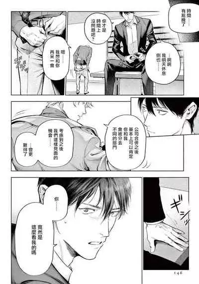 Zetsubou ni Nake | 绝望悲鸣 Ch. 1-5