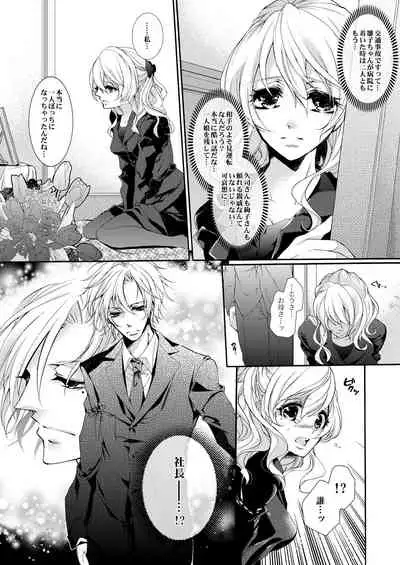 蜜獄マリッジ～ドS悪魔とバージン花嫁～