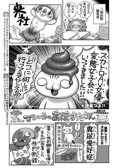 COMIC Masyo 2021-12