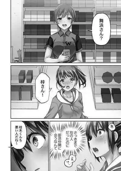 Netorarete mo Anata no Kanojo. 1