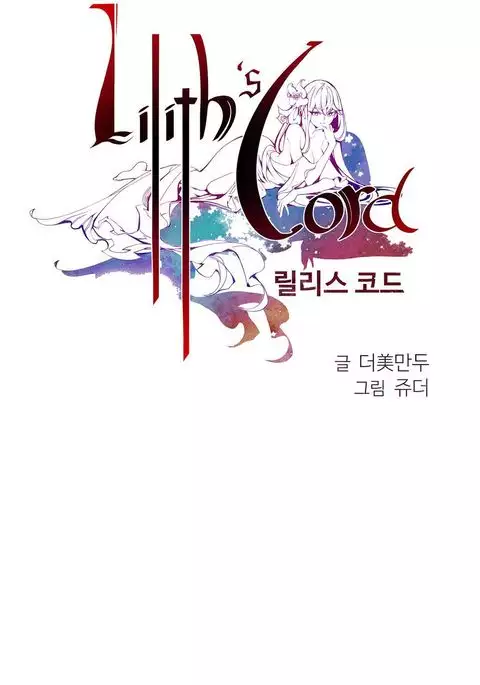 Lilith`s Cord Ch.1-23