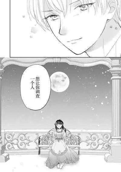 Atarashii Konyakusha wa Watashi o medetakute shikatanai | 新婚约者超宠我 1-7