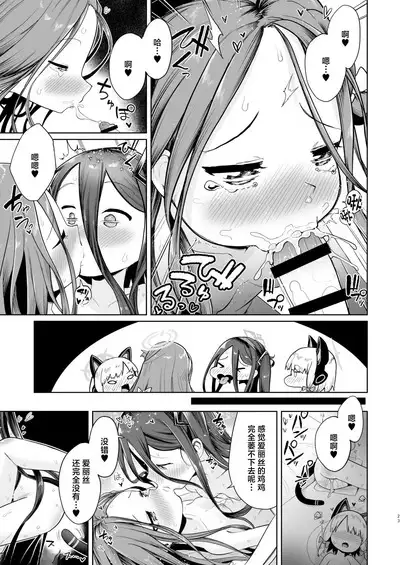 Alice wa Hikari no Ken o Te ni Ireta!!