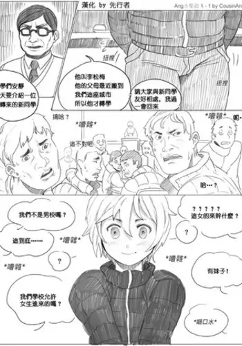 [CousinAnon] AngStory Ch.01+02+Misc [Chinese] [先行者個人漢化]