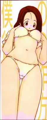 [Mori Hiromi] Boku no Kanojo no Tsukurikata