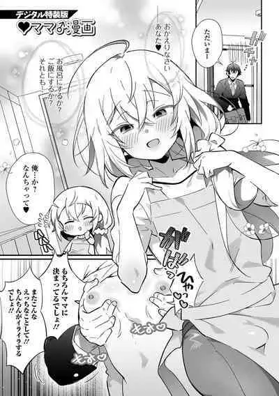 Otokonoko to Torotoro Tokeau Ecchi Shiyo