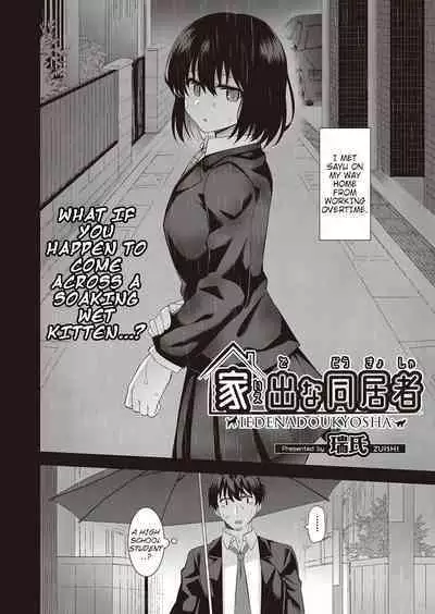 Iedena Doukyosha | Runaway Housemate