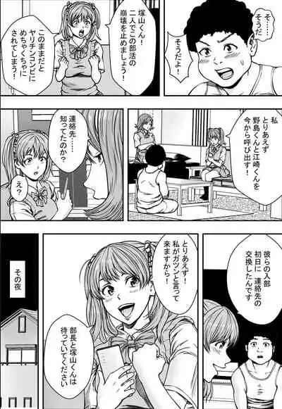 Gakuen Harem VS Yarichin DQN