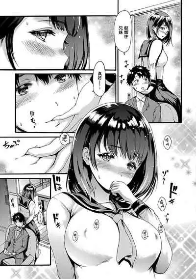 Shitakute Shitakute