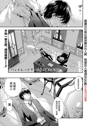 [Kuon Michiyoshi] HUNDRED GAME Ch. 12-14 [Chinese] [樱翼汉化组]