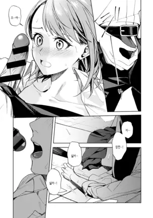 Renjou no Hokorobi | 연정의 틈