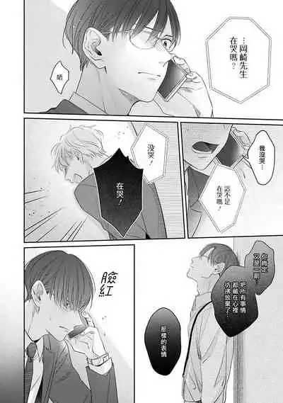 Zettai Koukai Sasemasen kara! | 我绝对不会让你后悔的! Ch. 3-5