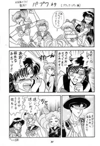 (C49) [Mutsuya (Various)] Oshioki Wakusei Musume SCRAMBLE (Bishoujo Senshi Sailor Moon)