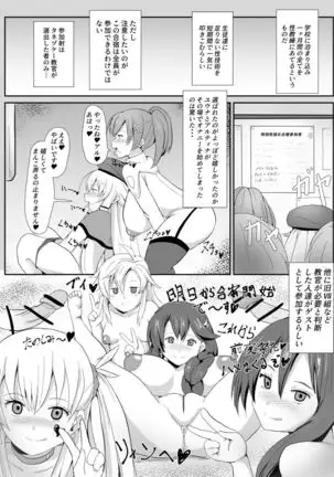 閃の軌跡 NTR催眠学園