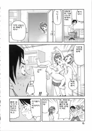 Geki!! Monzetsu Operation