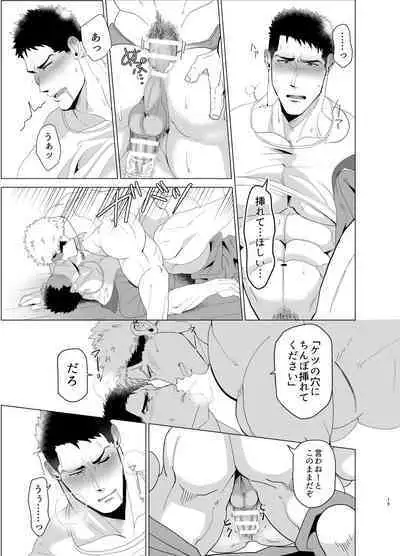 Kemono to Emono 2