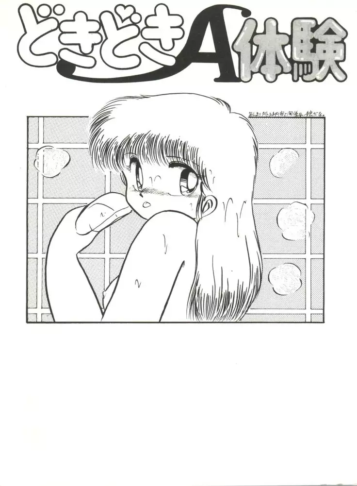 Doki Doki A Taiken
