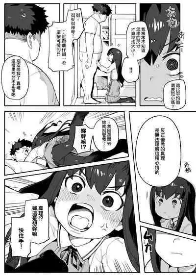 Wakarase Love | 情愛指導調教