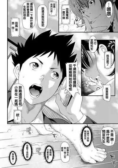 Iretai no wa Betsu no Hito