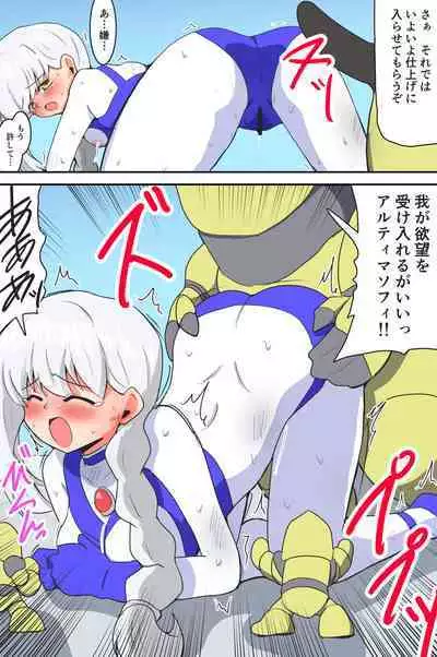 闘え!アルティマミレーヌ コミックエディションVOL.3