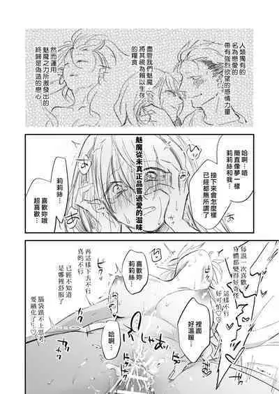 [aironiro] yandere tenshi wa ohitoyoshi sakyubasu ni go shūshin | 病娇天使迷恋着好心魅魔 [Chinese] [莉赛特汉化组]