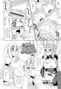 [Katou Jun] Avatar Trans! 1-11