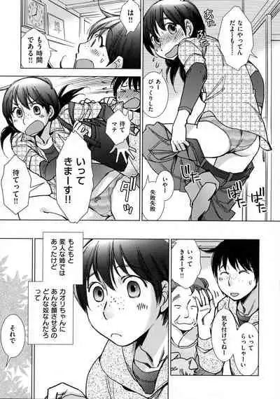 Engeiten no Yasashii Koibito - Sweetheart in the gardening shop