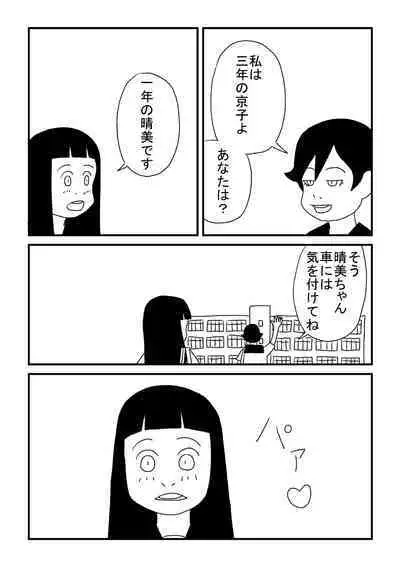 Harumi-chan