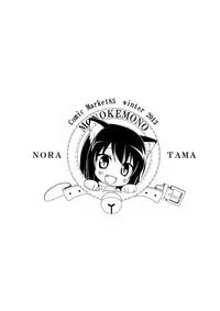 [Noraneko-no-Tama (Yukino Minato)] Monokemono Soushuuhen Goya [Digital]