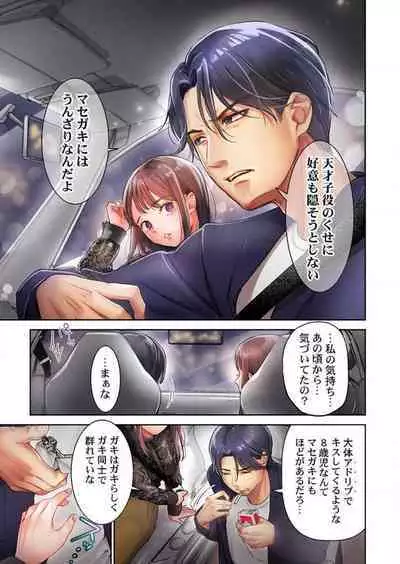 "Full Color" Kiss wa Oboeta kara "Sono Saki"' o Oshiete? ~ Tensai Koyaku, 10 Toshikoshi no Hatsukoi Revenge 1-7