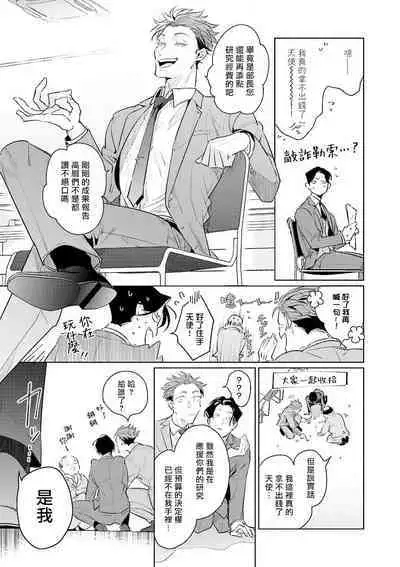 Zoku Ore no Seito wa Kawaikunai | 我的学生一点也不可爱 续篇 Ch. 1-3
