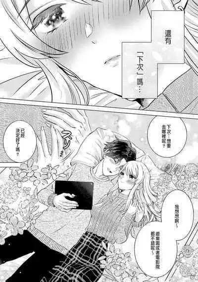 Daisuki na Hito nanoni SeFri Keiyaku Musunjaimashita... Ch.1-6 | 明明是最喜歡的人卻結下了炮友契約...