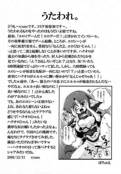 [Mofmof (ryuno)] Wanko Shoujo (Utawarerumono)