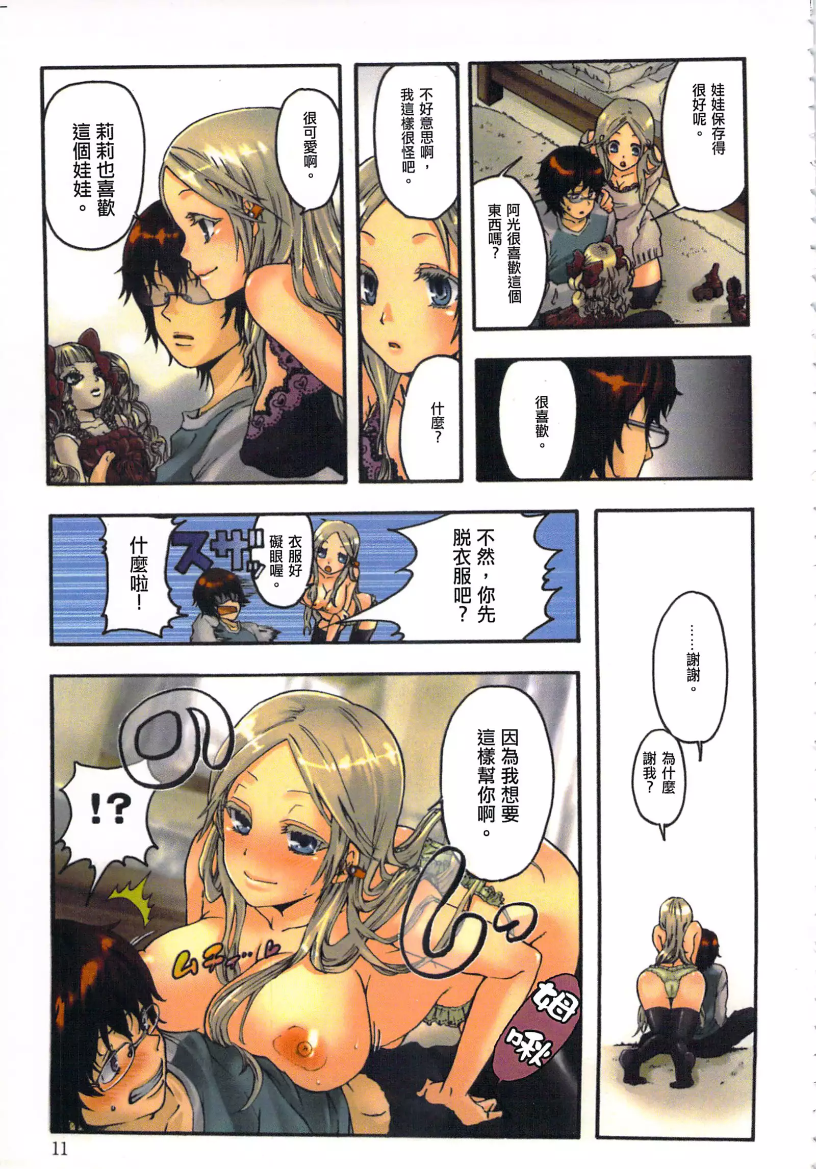 性愛ROBOT 莉莉 Vol.1