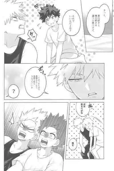 Sono yoru, bokuraha