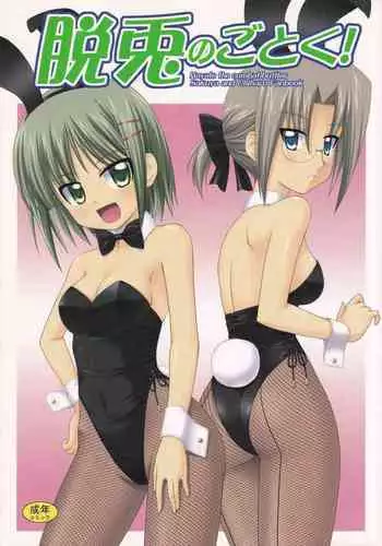 さらば美しき箱庭よ