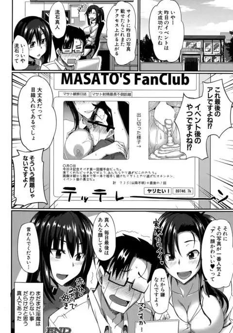 Inma no Mikata! Ch.1-5