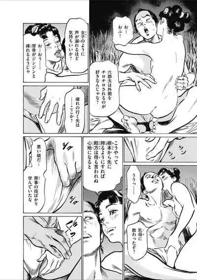 ひめごと 浮世艶草子