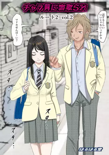 [Haruharudo] Danshi wa ne, Joshi no Omocha Nanda yo