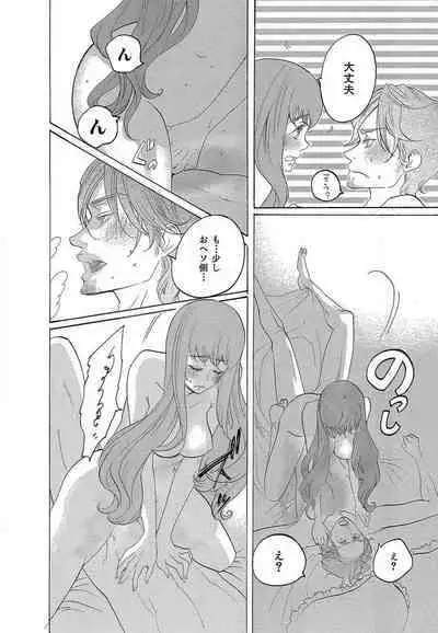 Kizutsukeru you ni Aishiaimashou 1-10