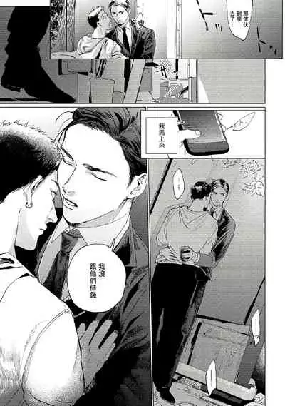 Baka na Inuhodo Itooshii | 傻狗一样可爱的他 Ch. 2-3