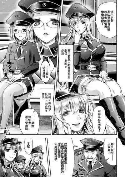 軍属麗奴ツバキ 淫れ散る三戦華 THE COMIC 第1-3話