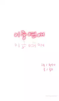 Double Date Ch.1-16 (English) (Ongoing)