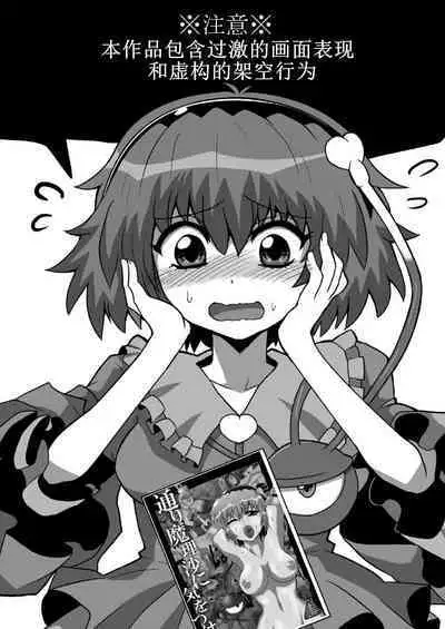 TooriMarisa ni Ki o Tsukero Sono Riku