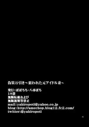 Gisou Manbiki ~Nerawareta Moto Idol Tsuma~