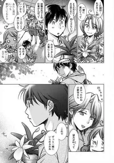 Engeiten no Yasashii Koibito - Sweetheart in the gardening shop